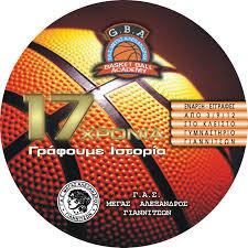 Αποτέλεσμα εικόνας για Giannitsa Basketball Academy