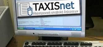 Αποτέλεσμα εικόνας για taxis εφορια