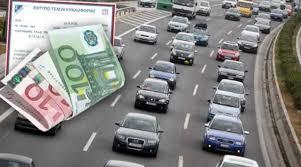 Αποτέλεσμα εικόνας για ΤΕΛΗ ΚΥΚΛΟΦΟΡΙΑΣ ΓΙΑ ΑΚΙΝΗΣΙΑ