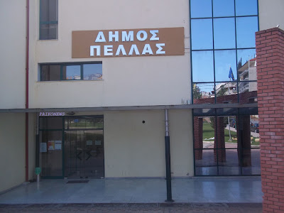 Αποτέλεσμα εικόνας για επιτροπή διαβούλευσης Δήμου Πέλλας