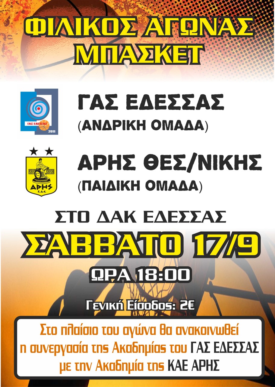 Αποτέλεσμα εικόνας για ΓΑΣ με την παιδική του Άρη