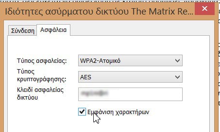 change-wifi-password-3