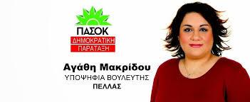 Αποτέλεσμα εικόνας για Λίτσα Μακρίδου