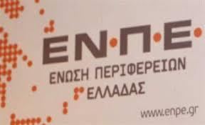 Αποτέλεσμα εικόνας για ΕΝΠΕ