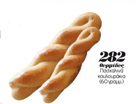 Πασχαλινά κουλουράκια