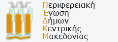 Αποτέλεσμα εικόνας για ΠΕΔ ΚΕΝΤΡΙΚΗΣ ΜΑΚΕΔΟΝΙΑΣ