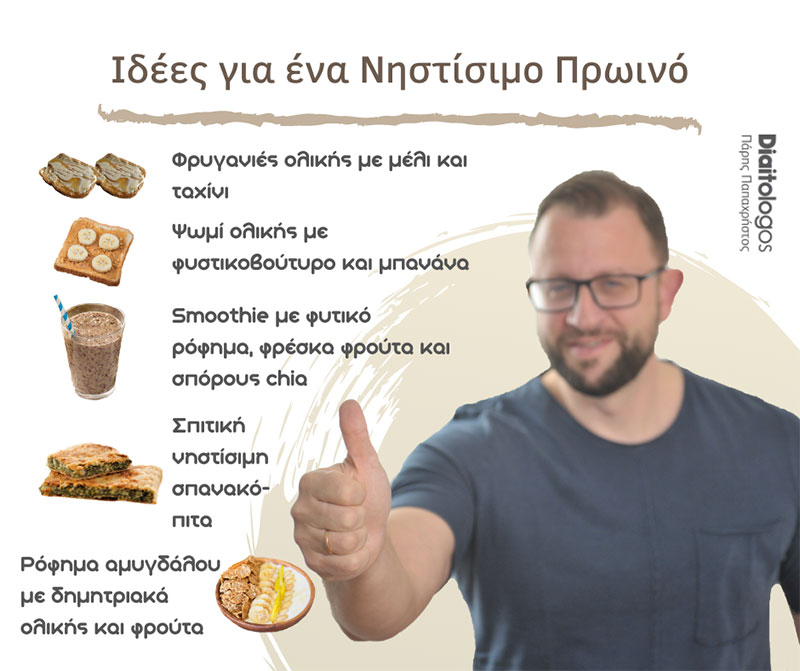 Nhsteia Protaseis Prwinou