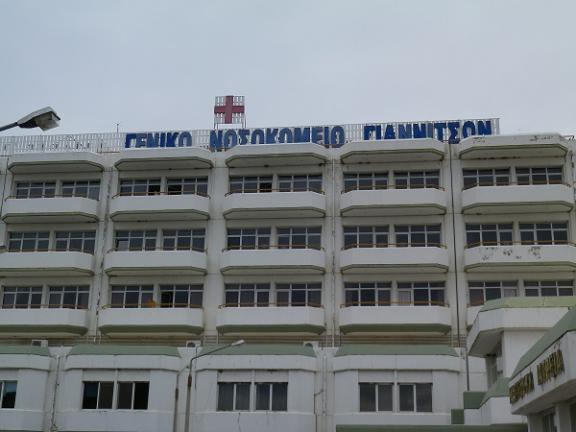 Αποτέλεσμα εικόνας για Νοσοκομείο Γιαννιτσών