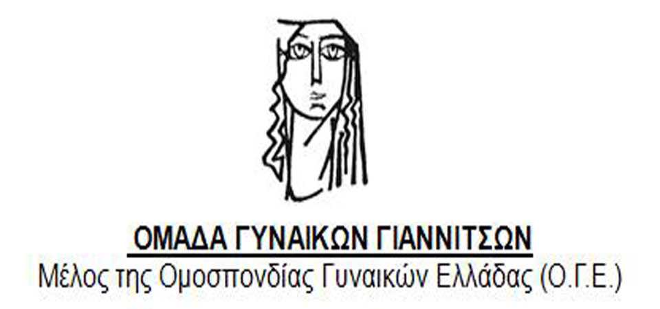 Αποτέλεσμα εικόνας για ομάδα γυναικων γιαννιτσων