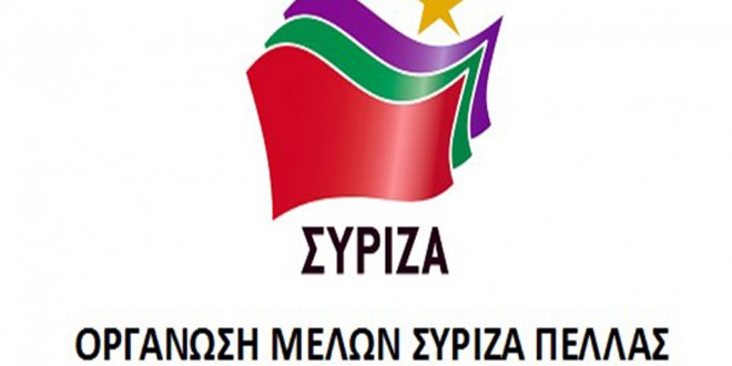 Αποτέλεσμα εικόνας για ΣΥΡΙΖΑ ΠΕΛΛΑΣ