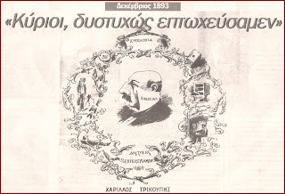 Αποτέλεσμα εικόνας για Δυστυχώς επτωχεύσαμεν