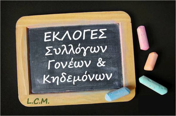 Αποτέλεσμα εικόνας για Συλλόγους Γονέων